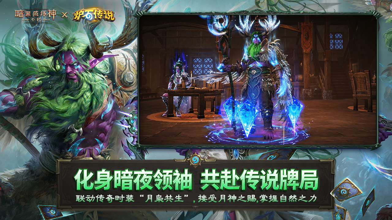暗黑破坏神：不朽截图