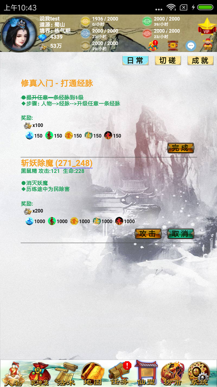 五行修真-剑仙游戏截图