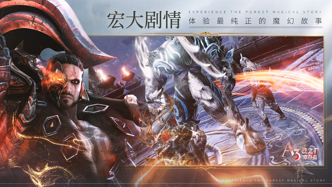 战之刃:幸存者游戏截图