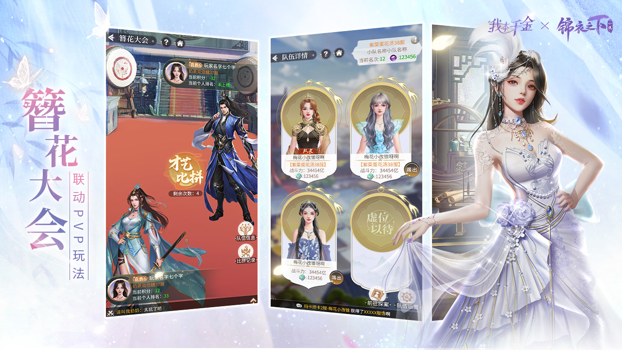 PVP玩法·簪花大会