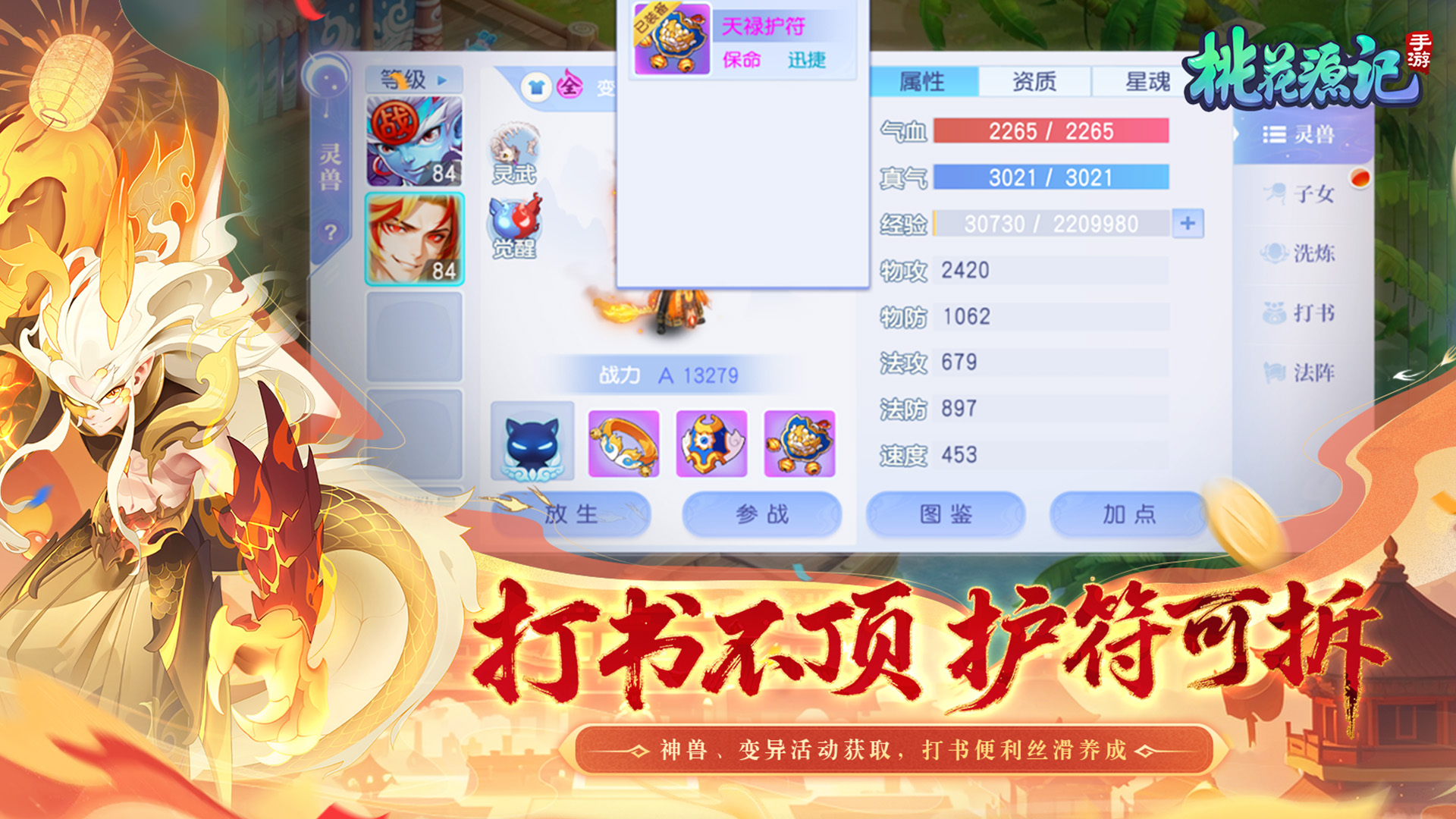 桃花源记游戏截图