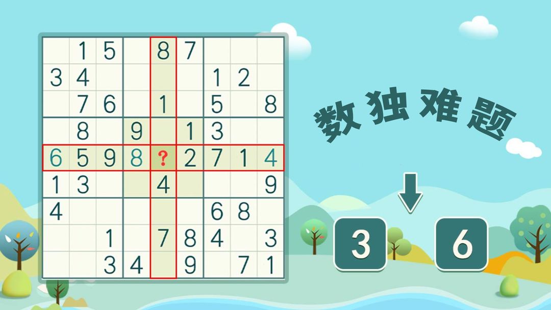 数独难题