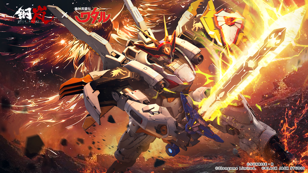 全新S级机兵登场