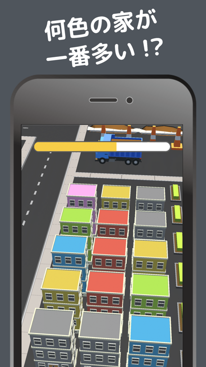 頭脳パズル ハウスカラー游戏截图