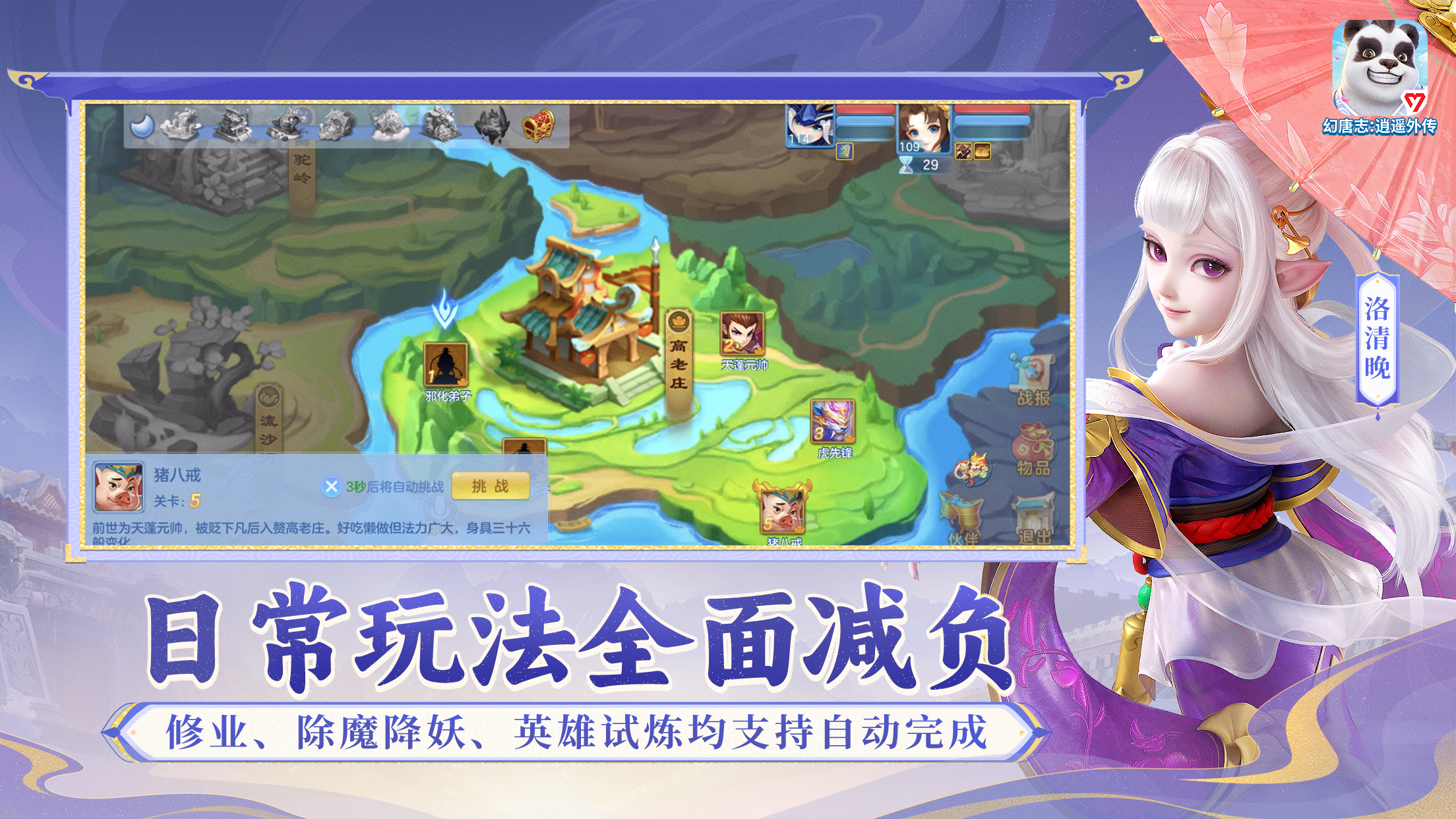 幻唐志：逍遥外传截图