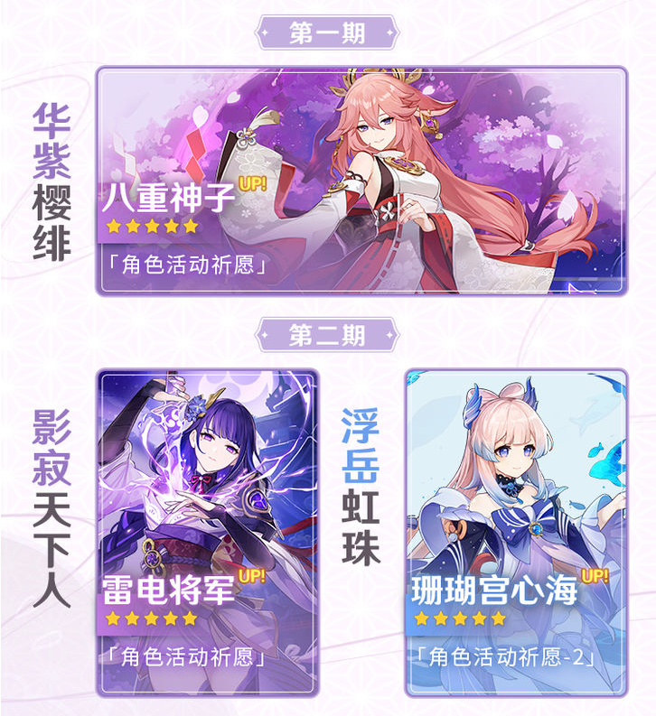 角色活动祈愿