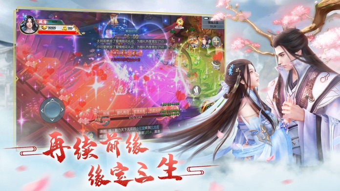 枕上书：三生三世2游戏截图