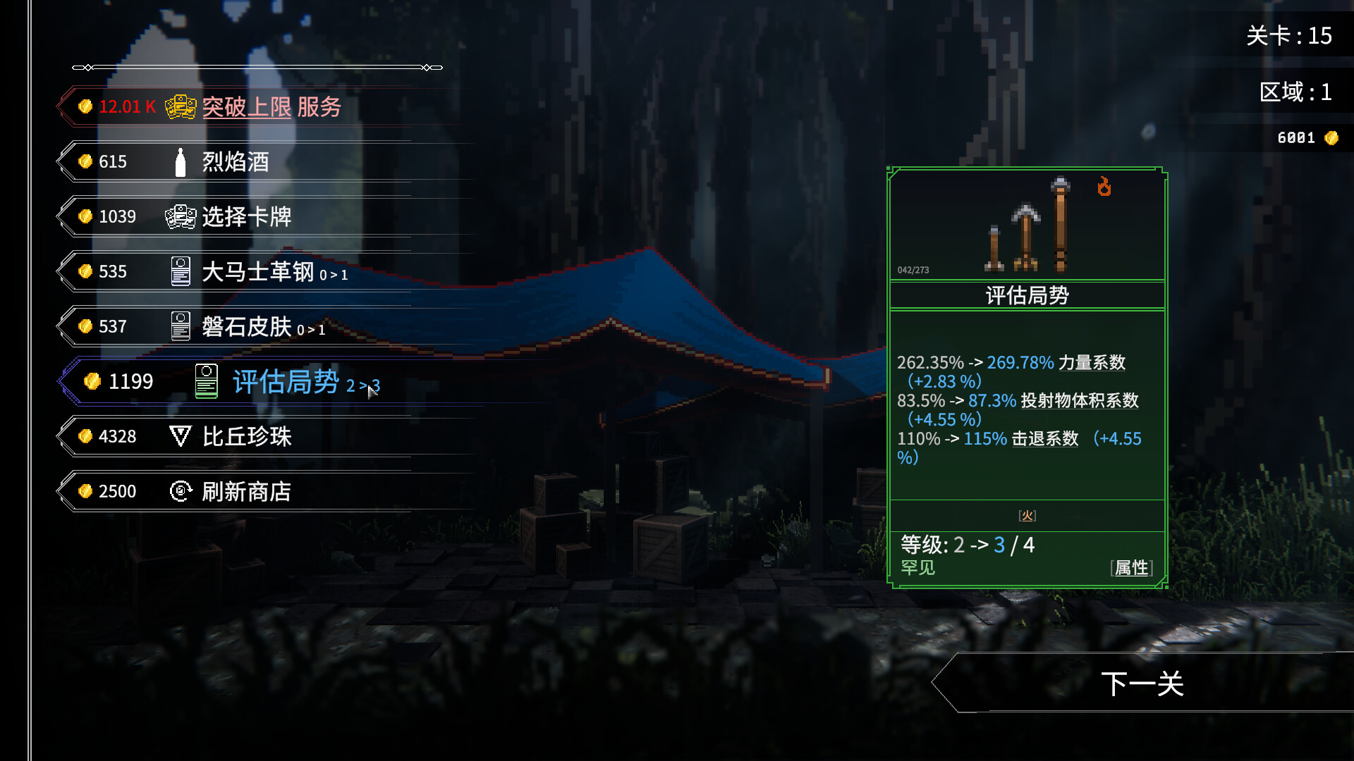 罗格：救世传说游戏截图