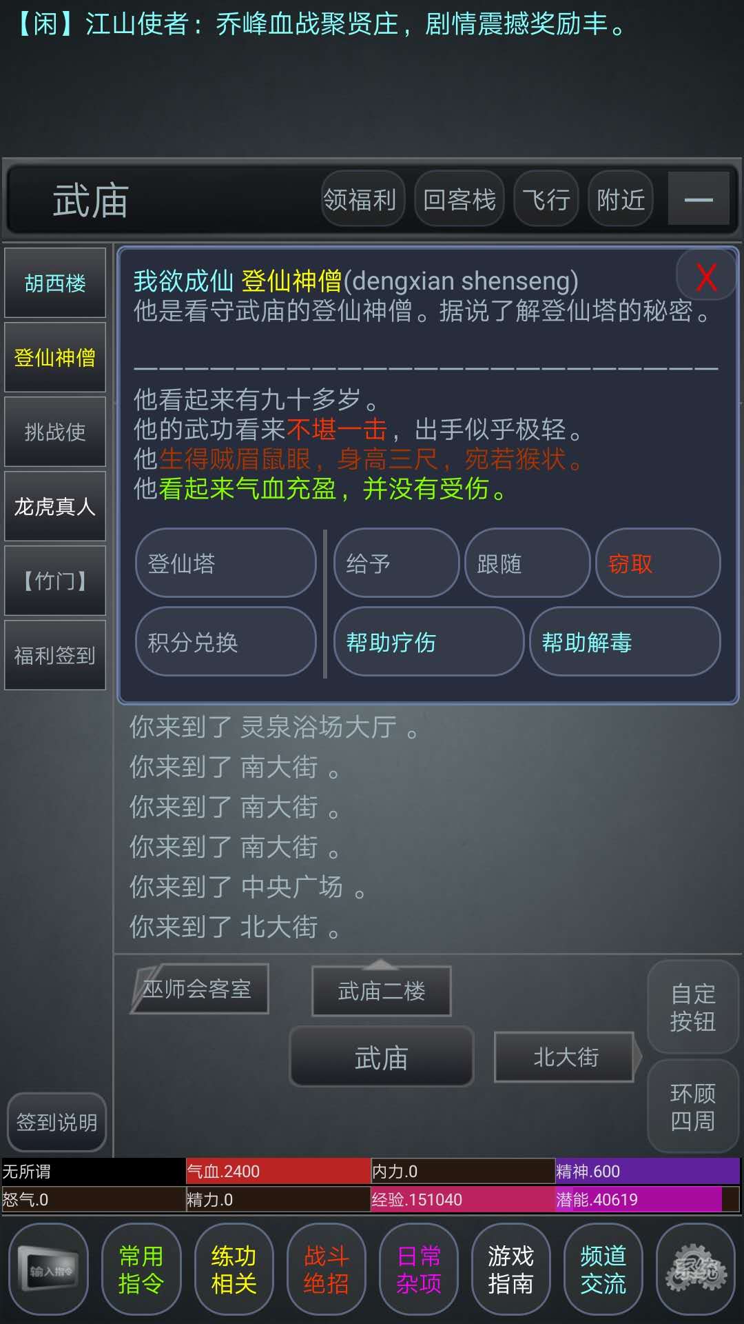 武动江山游戏截图