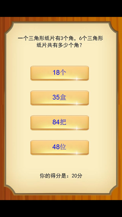 二年级数学应用题练习问答版游戏截图