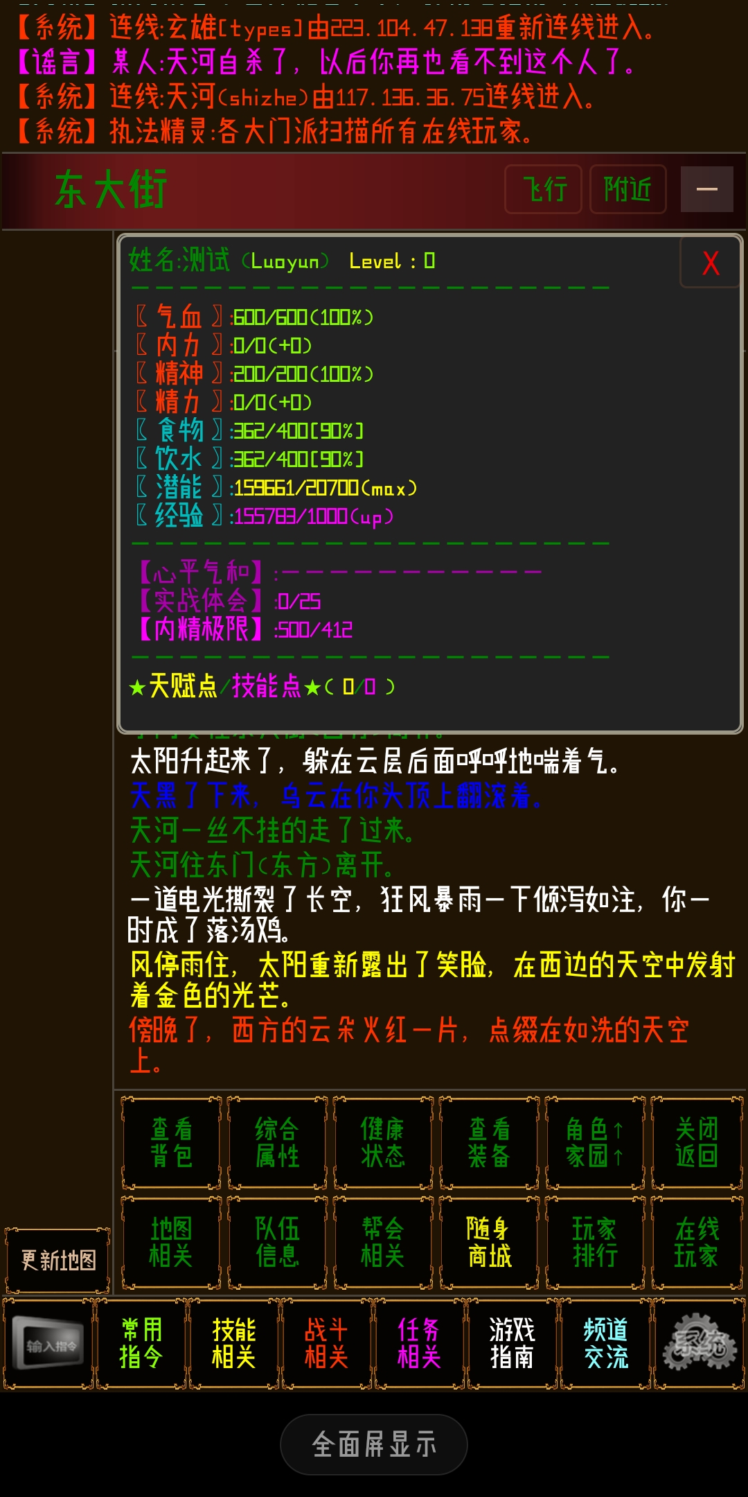 指纹江湖游戏截图