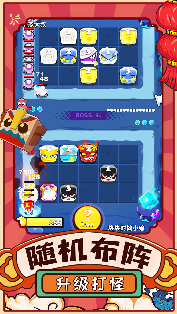 块块对战游戏截图