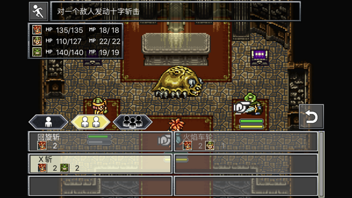 CHRONO TRIGGER (Upgrade Ver.)游戏截图