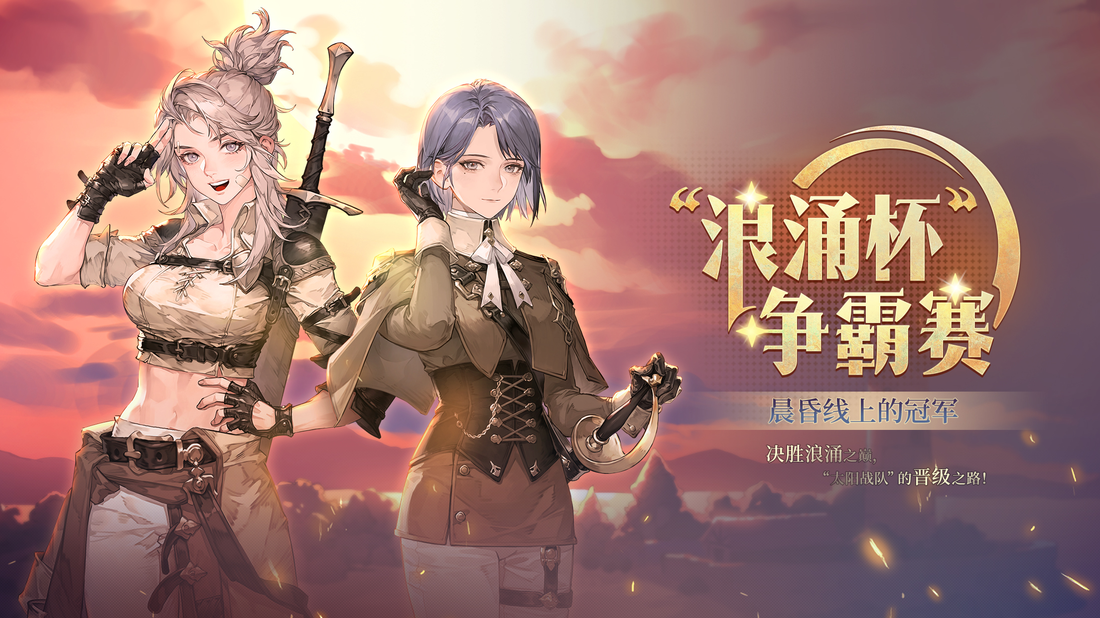 「绯红之夜」版本开启活动