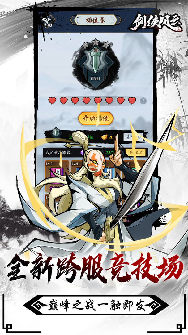 Screenshot of 剑侠风云