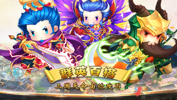 三国：策略三国-热血三国卡牌策略三国模拟手游游戏截图