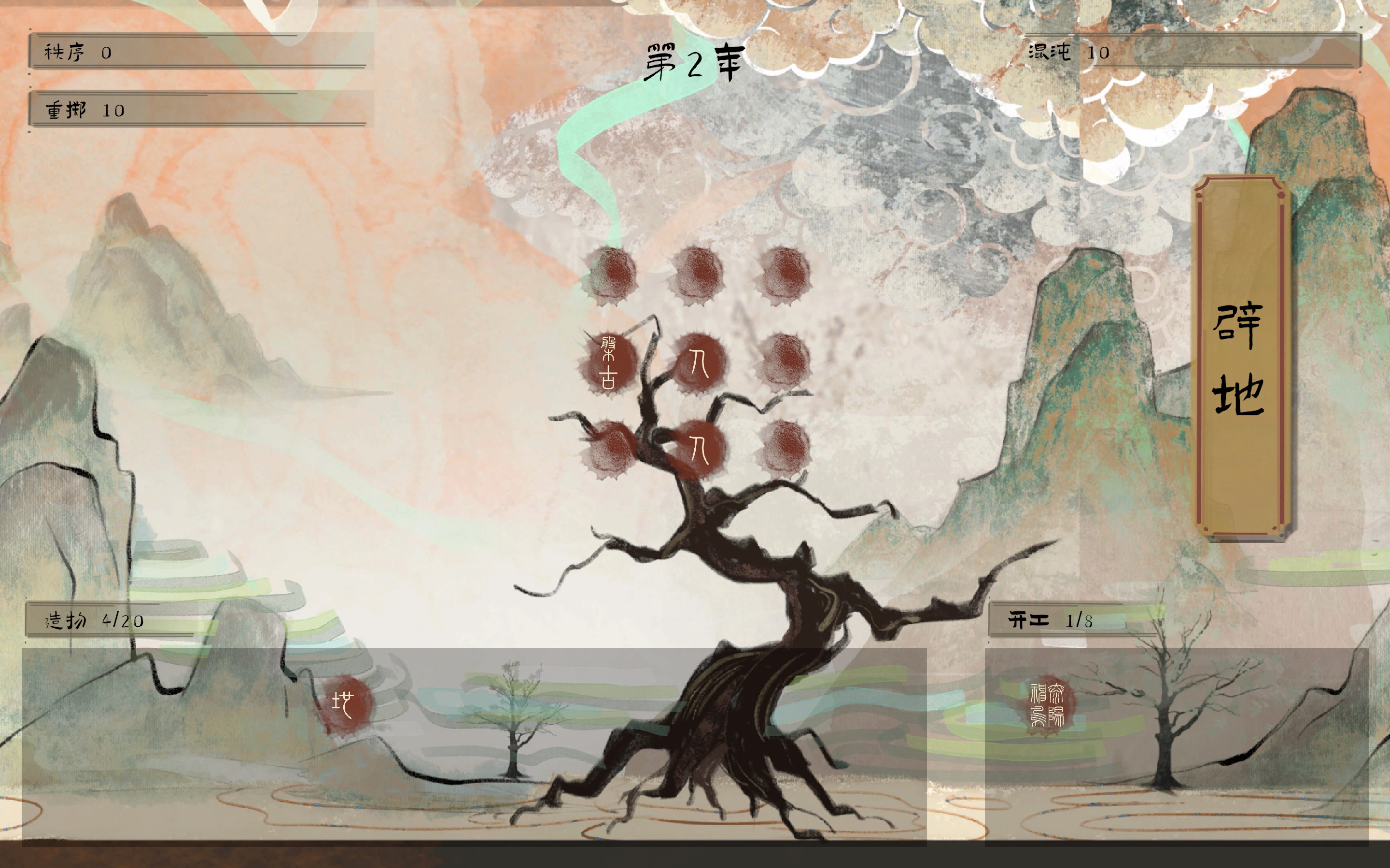 混沌纪行游戏截图