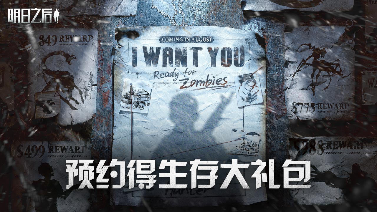 抢先预约，得暑期生存礼包