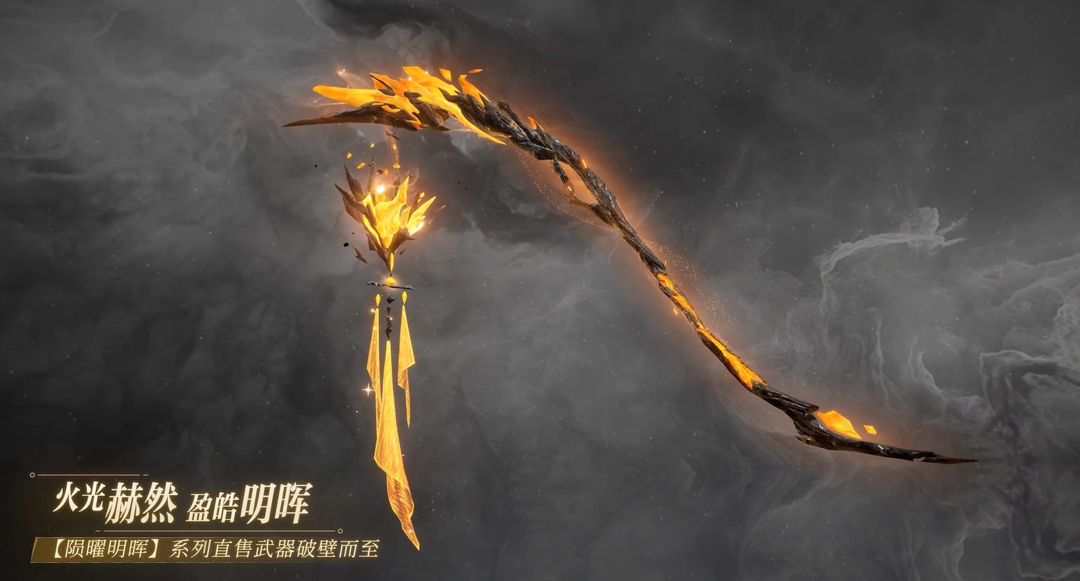 全新直售武器降临