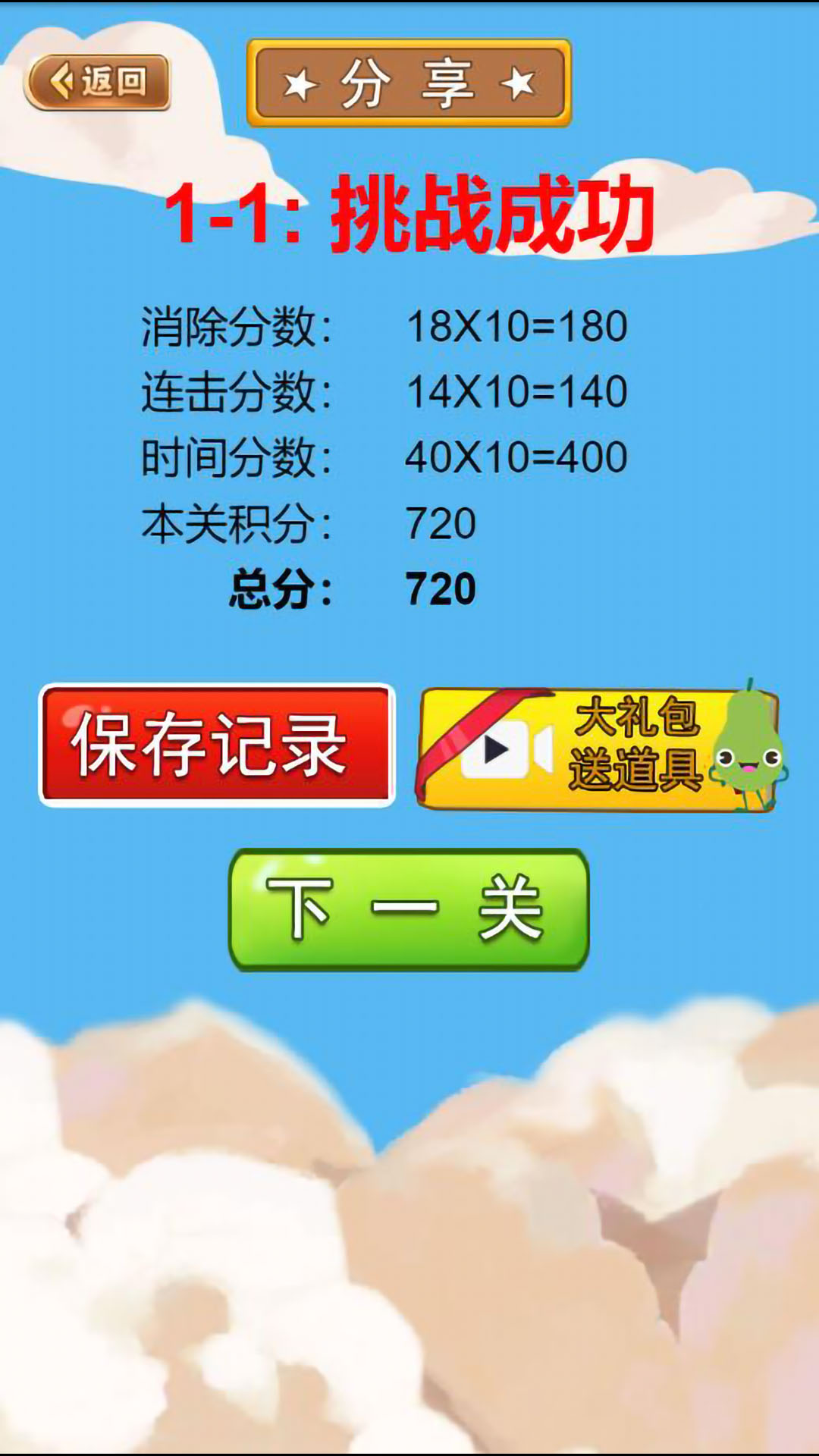 果蔬连连看游戏截图