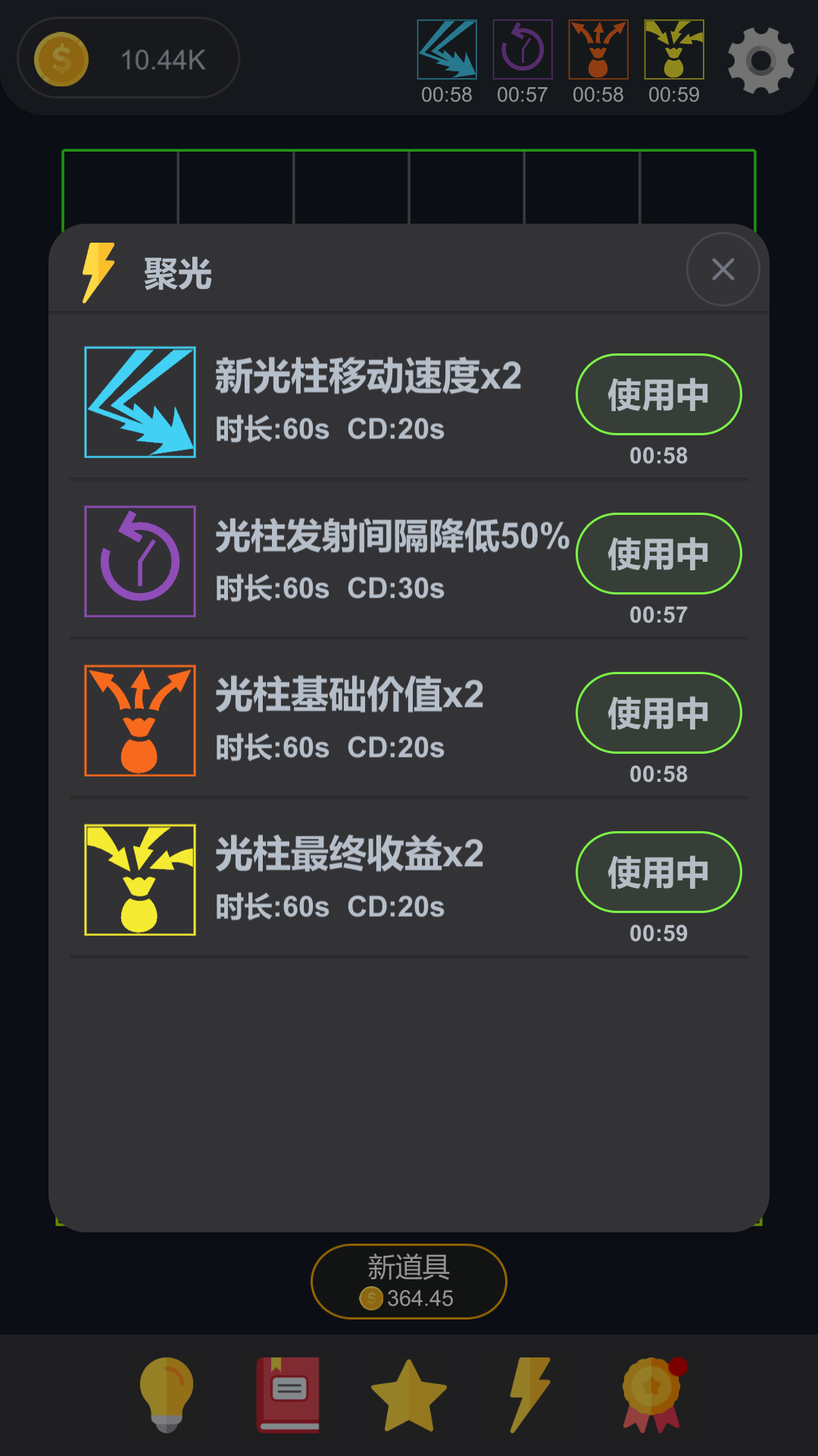 放置光学游戏截图