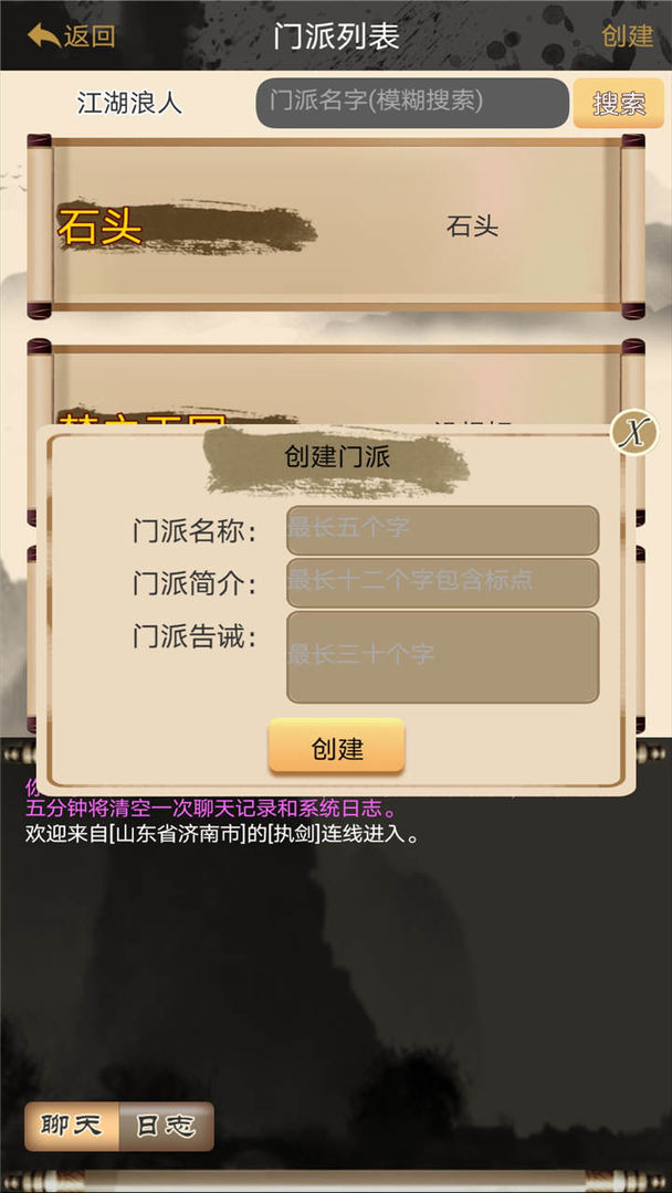 幻想侠客志游戏截图