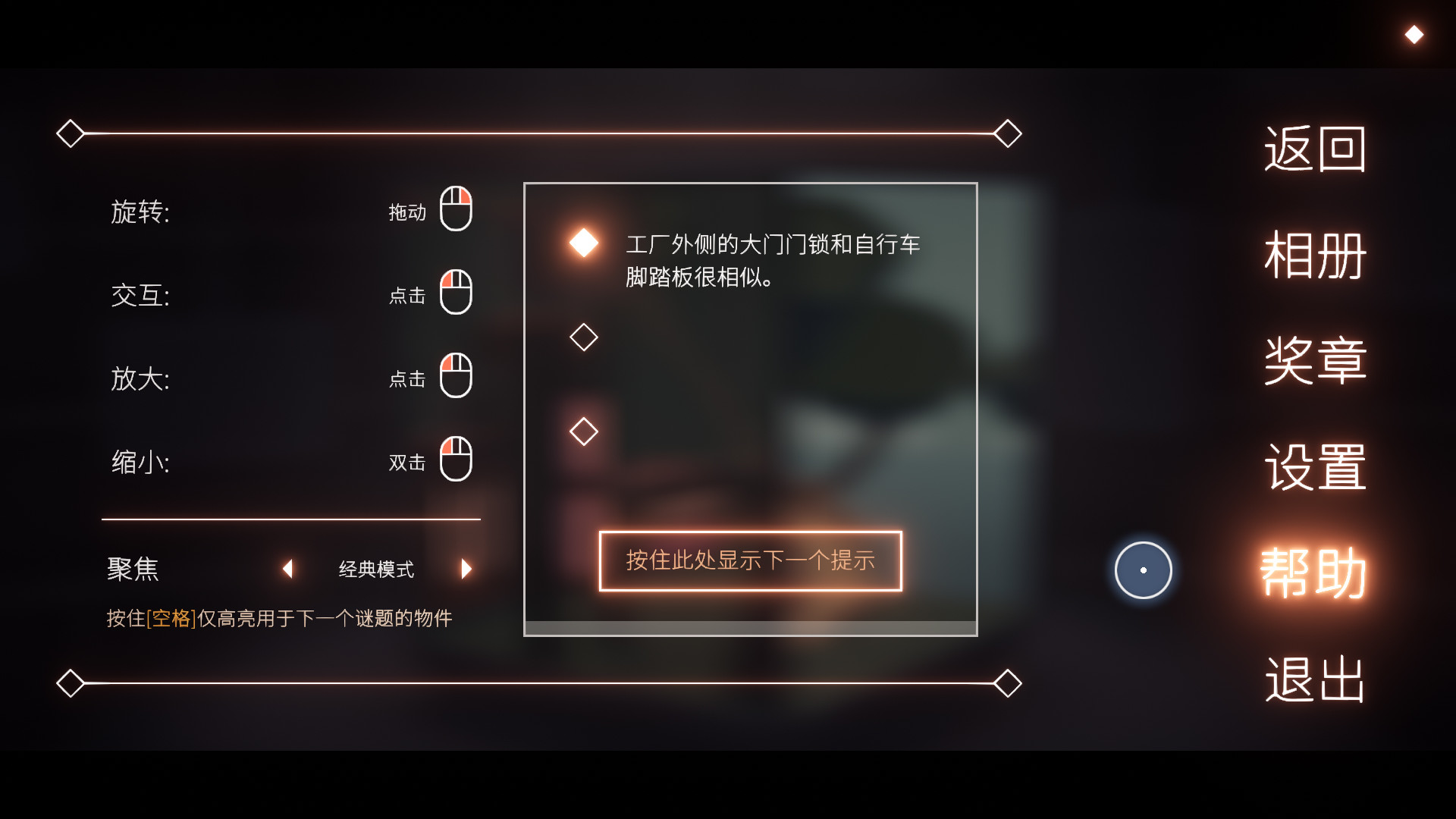 笼中窥梦 Moncage游戏截图