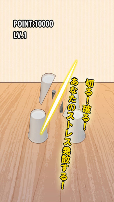 札破り游戏截图