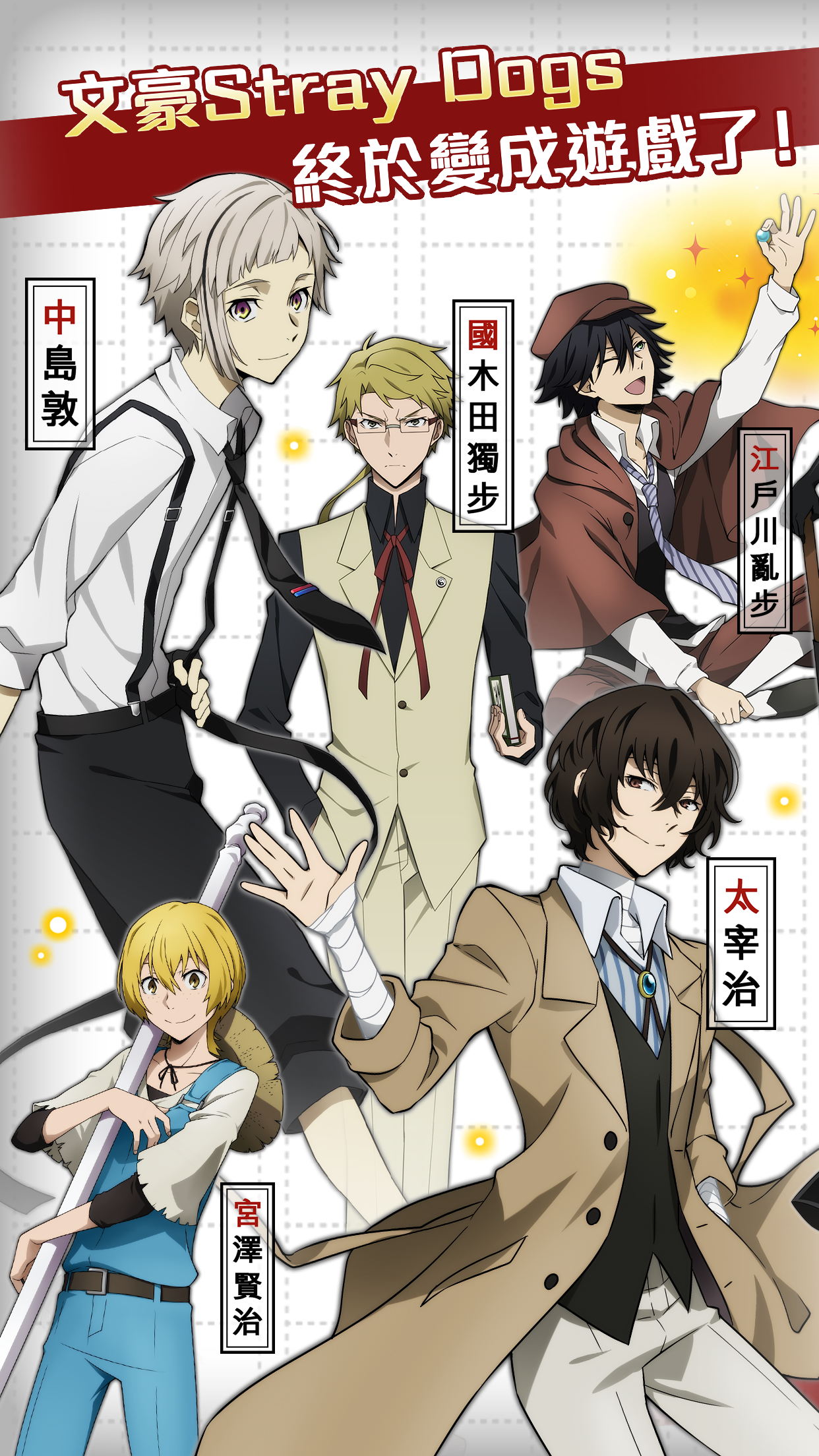 文豪Stray Dogs 迷犬怪奇譚游戏截图