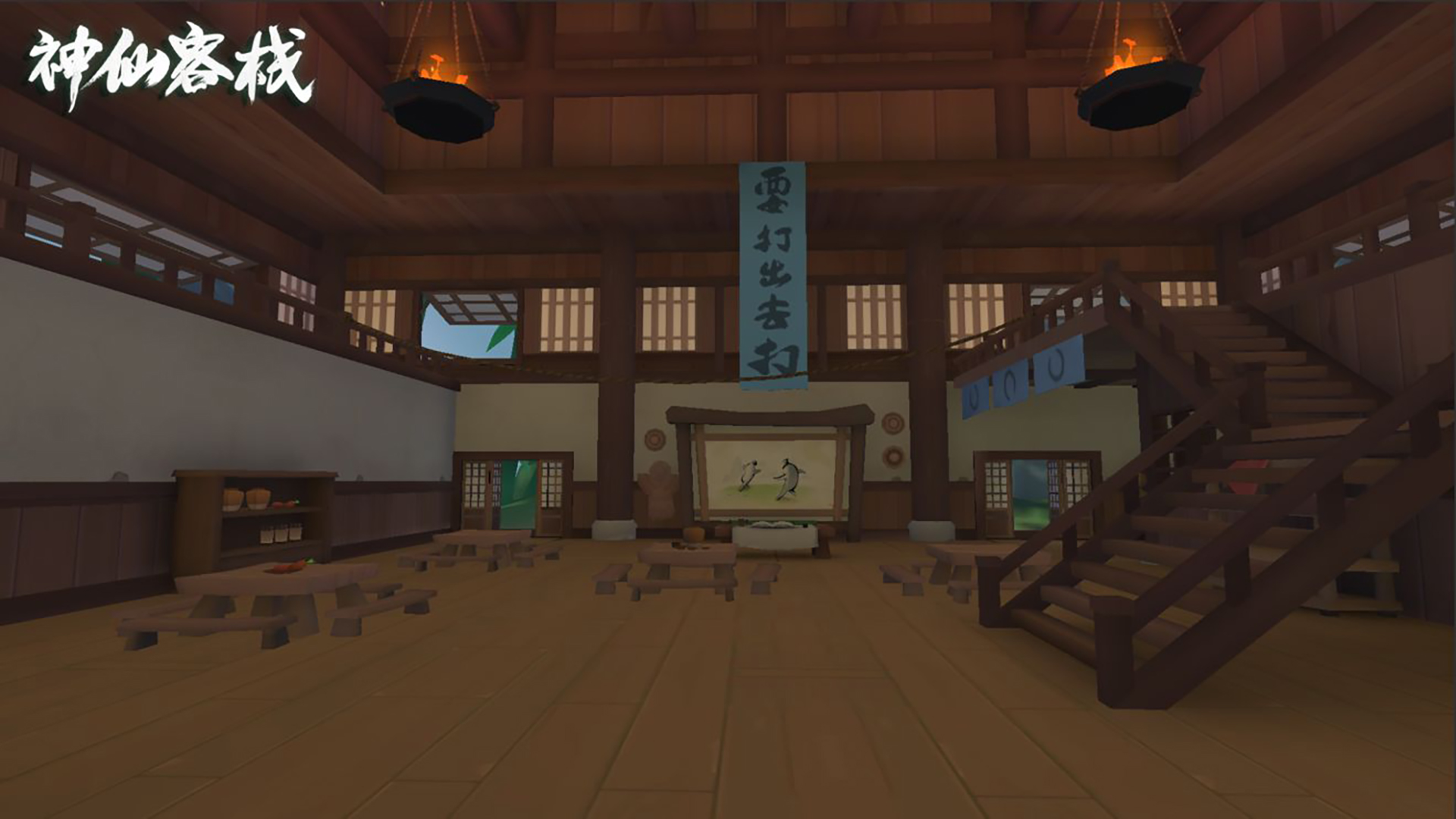 新关卡「神仙客栈」