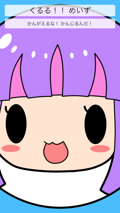 くるる！！ めいず游戏截图