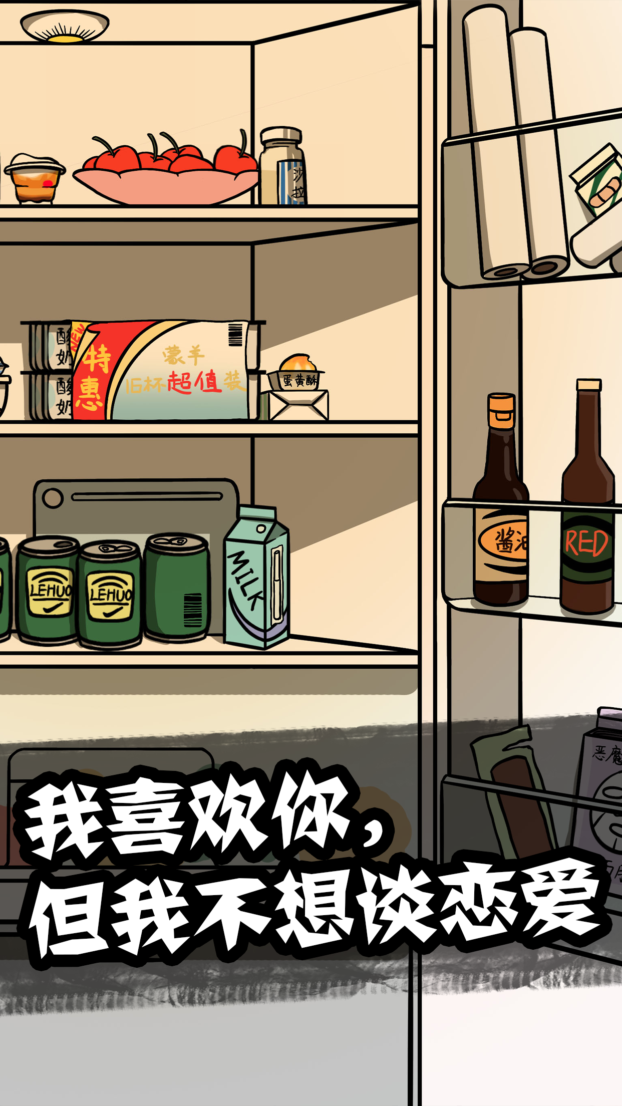 他也是我男朋友游戏截图