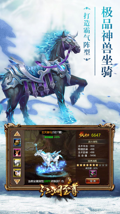 江湖至尊-2017热血武侠最新手游游戏截图