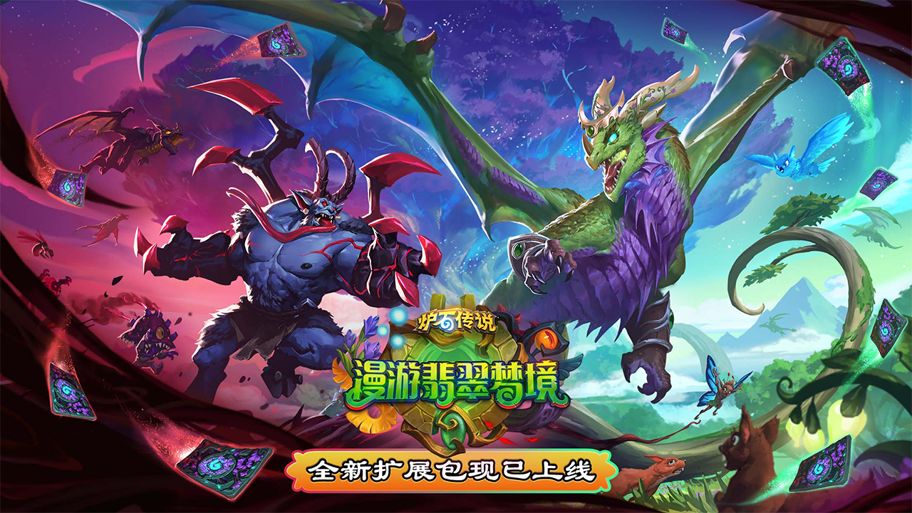 “漫游翡翠梦境”即将上线！