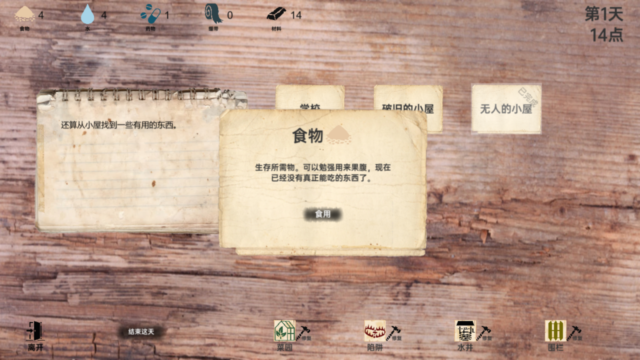 战争日记游戏截图