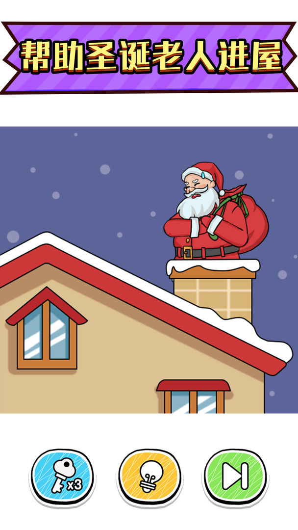 最强脑洞大挑战游戏截图