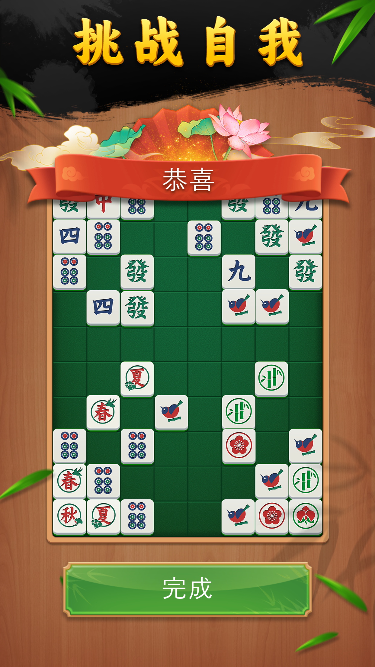 碰碰麻将解压馆游戏截图