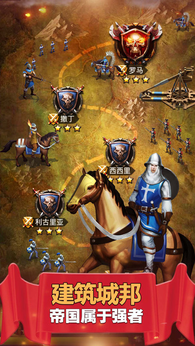 帝国X罗马复兴OL-文明战争的策略型游戏游戏截图