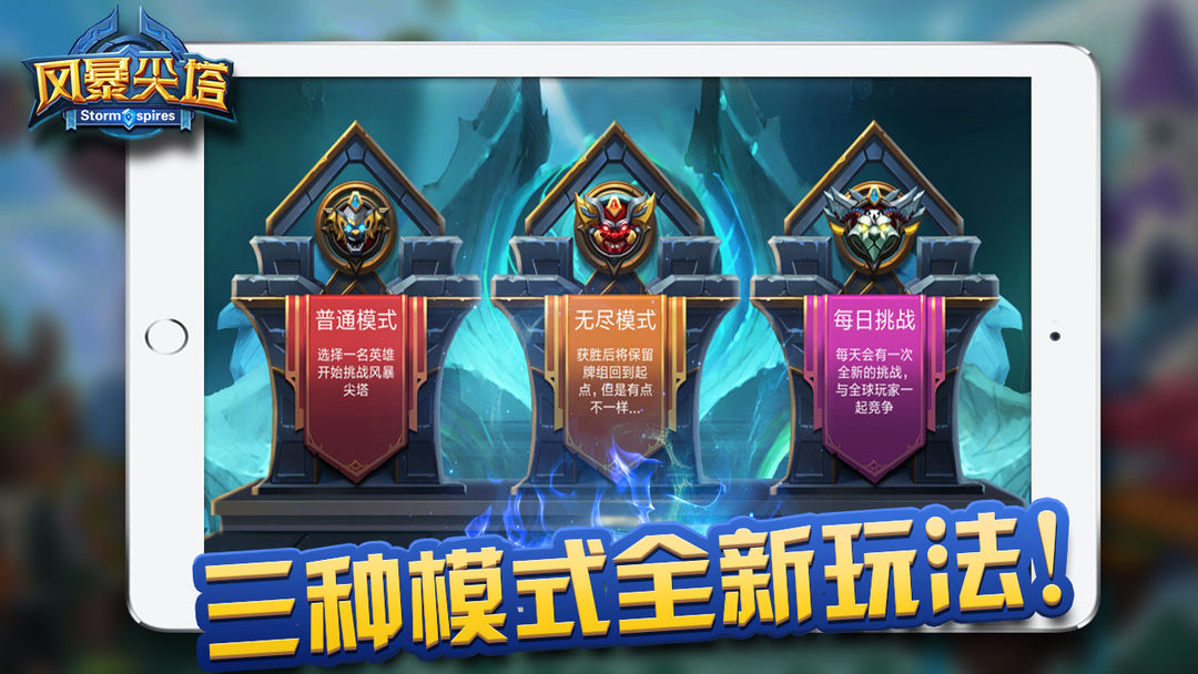 风暴尖塔游戏截图