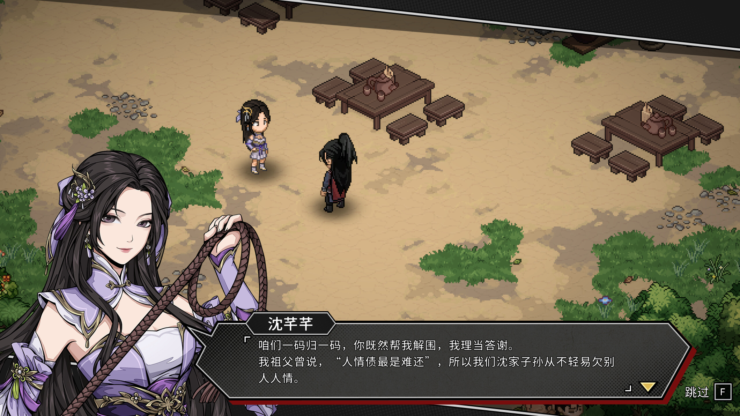 大侠立志传外传游戏截图