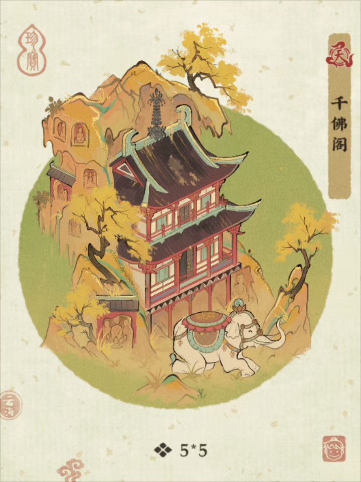 【天级建筑千佛阁】