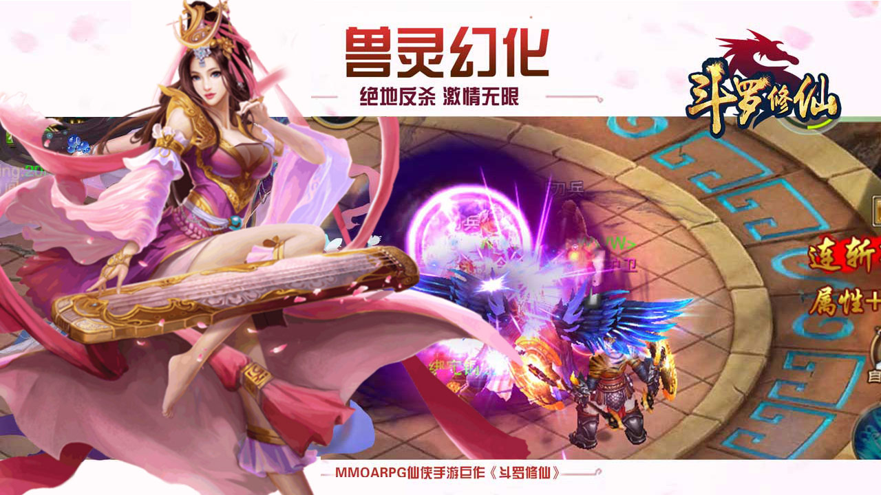 斗罗修仙游戏截图