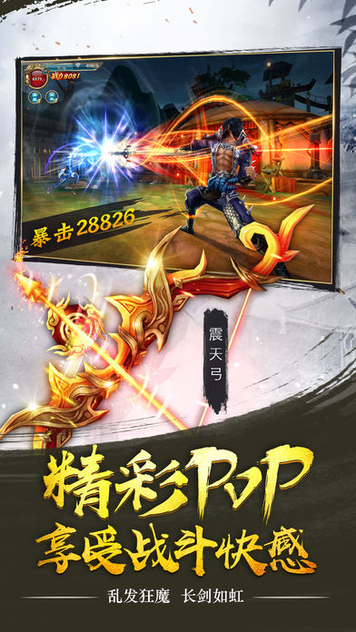 御龙弑天游戏截图