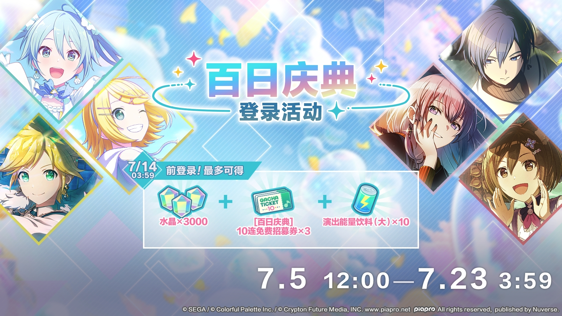 「世界」百日庆典 登录活动！