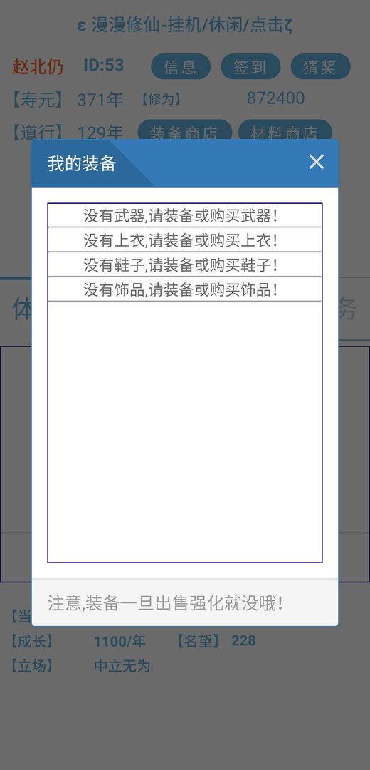 漫漫修仙游戏截图