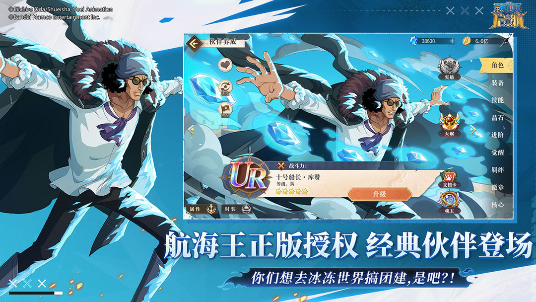 航海王-启航游戏截图