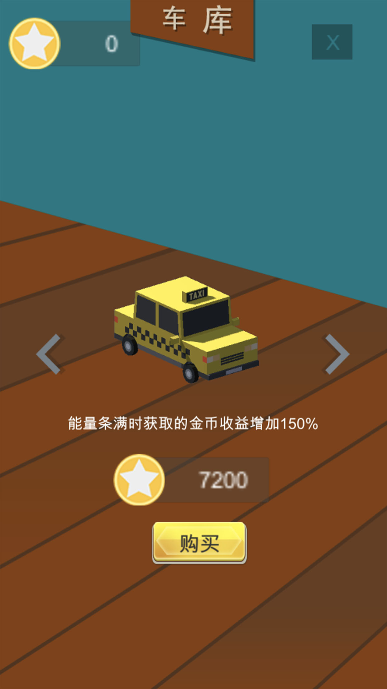 小车冲冲游戏截图