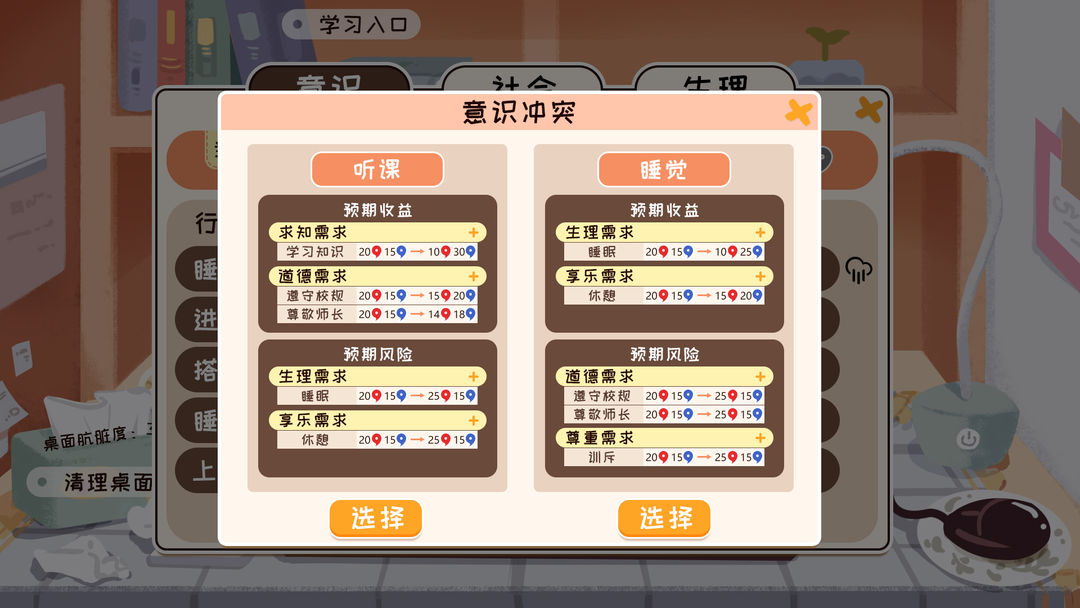 我们的大学游戏截图