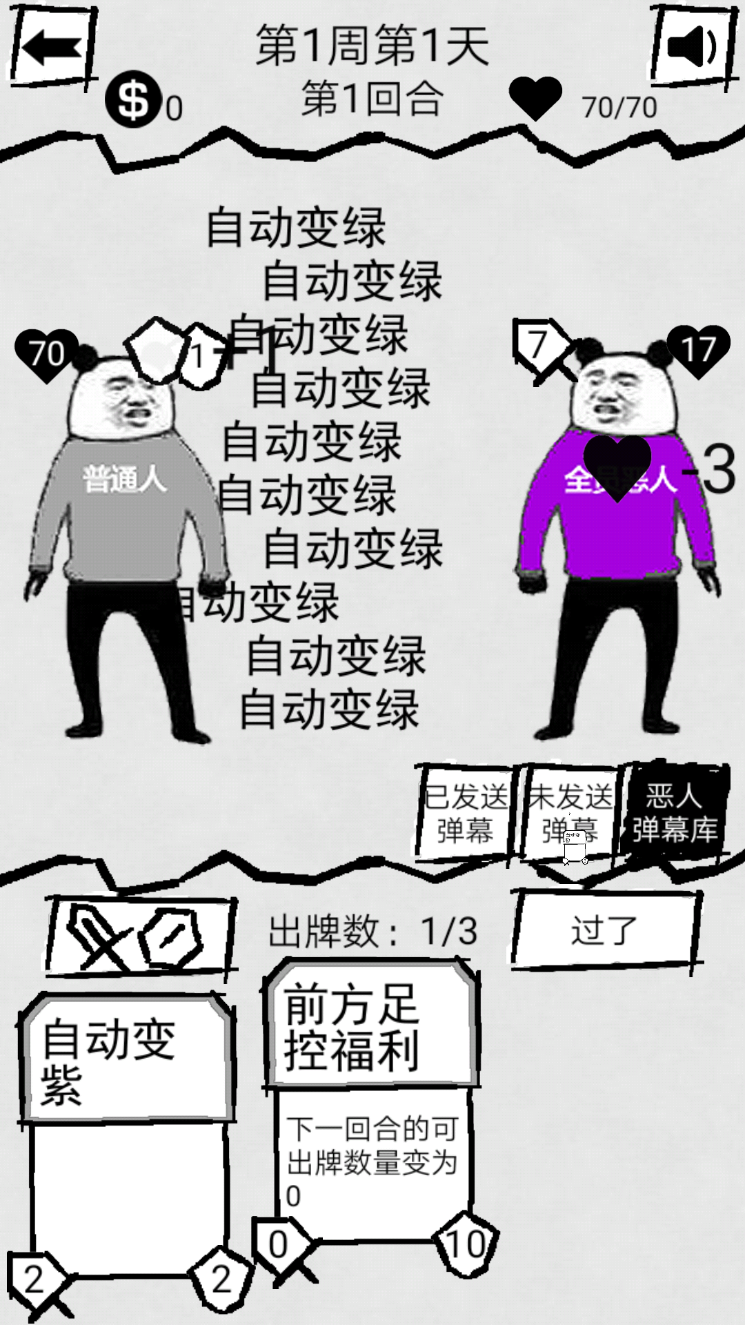 弹幕那个恶人游戏截图