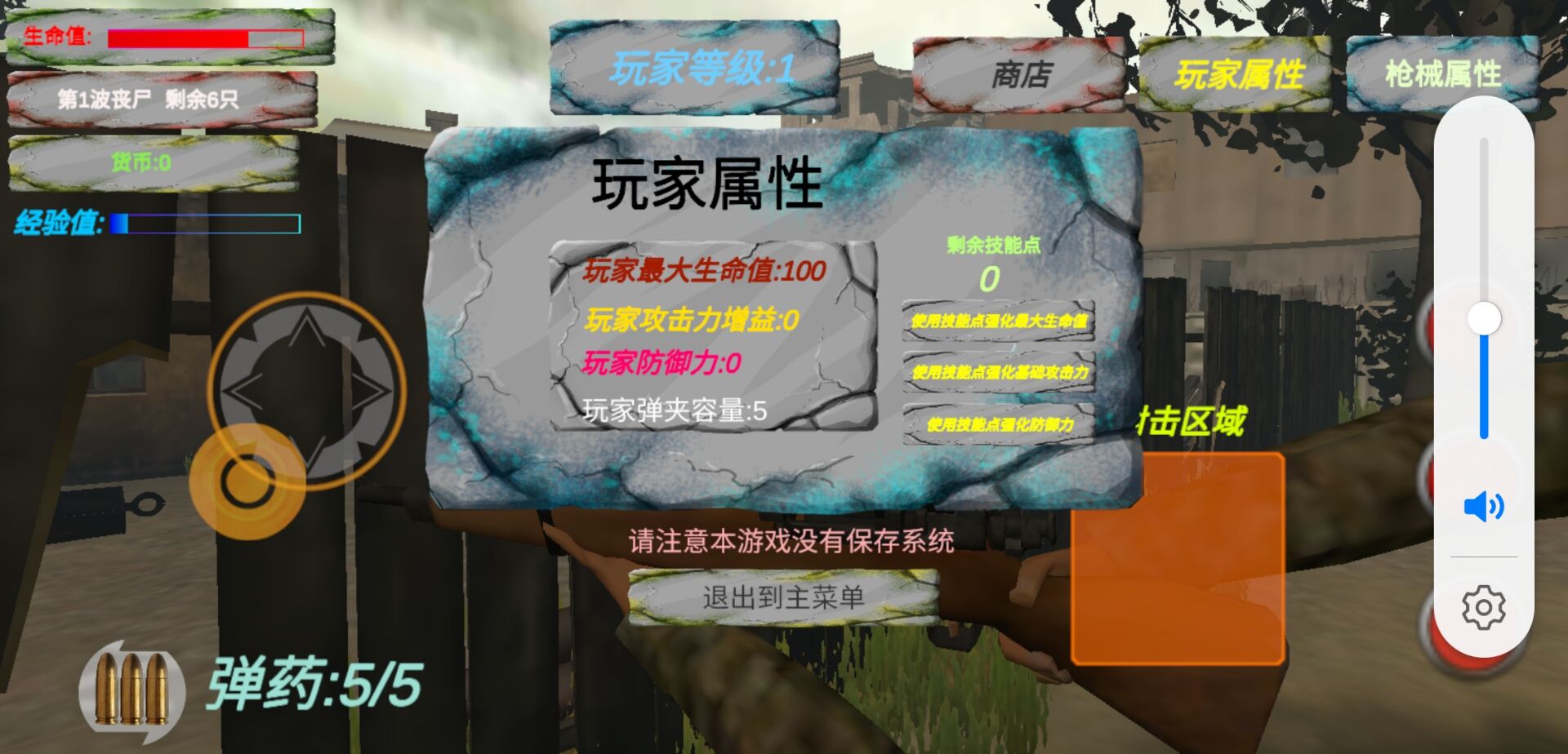 遗迹：丧尸生存游戏截图